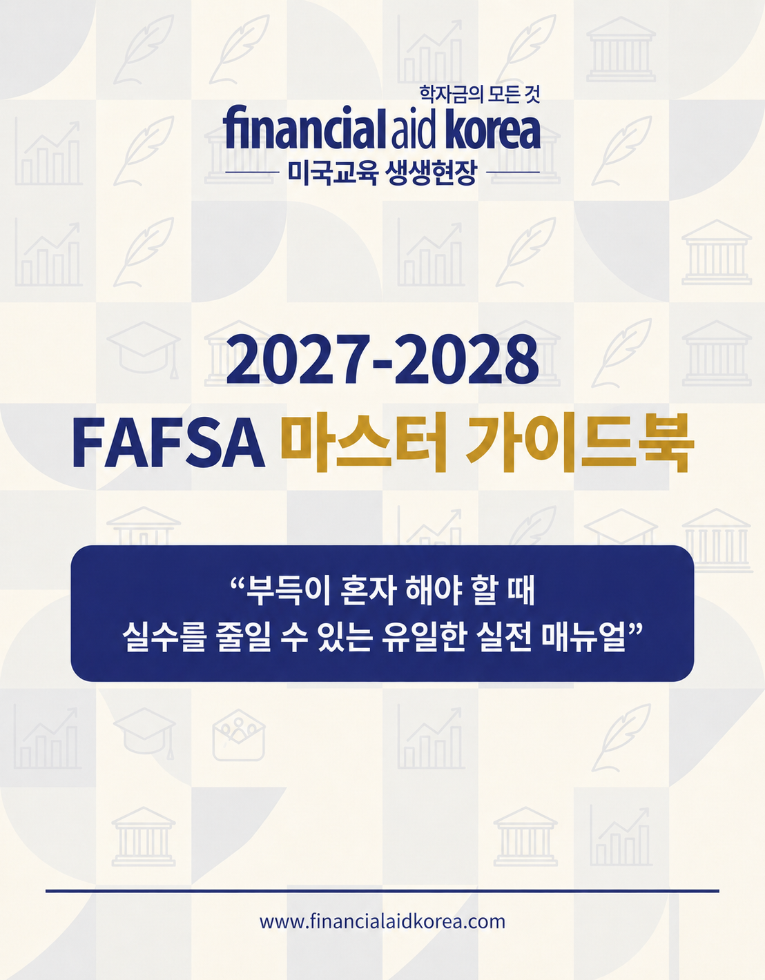 FAFSA Guidebook